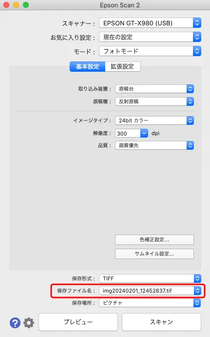 保存ファイル名の設定欄