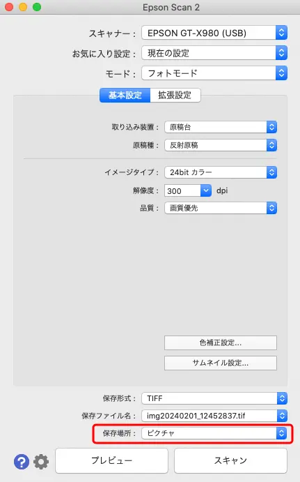 スキャン画像を保存するフォルダの指定欄