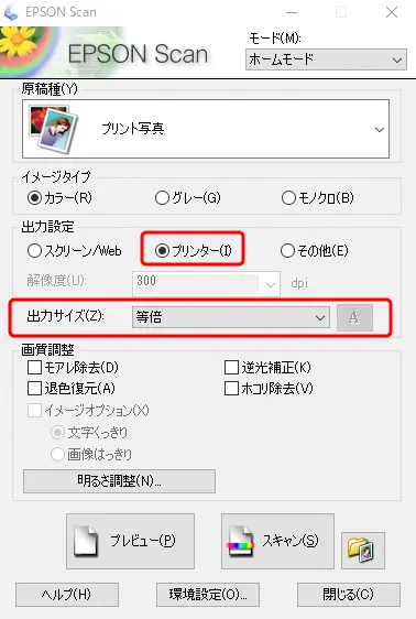 インクジェットプリンターで原稿と同じサイズで印刷するのに適したデータを作る場合の設定例