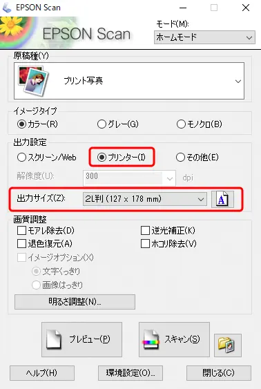 インクジェットプリンターで2L判サイズで印刷するのに適したデータを作る場合の設定例