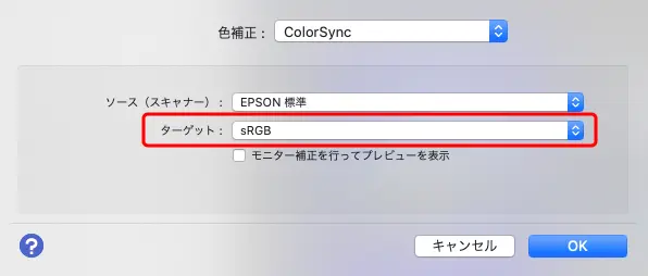 「ターゲット」欄でスキャン結果の画像データで使用したい色空間のカラープロファイルを選ぶ