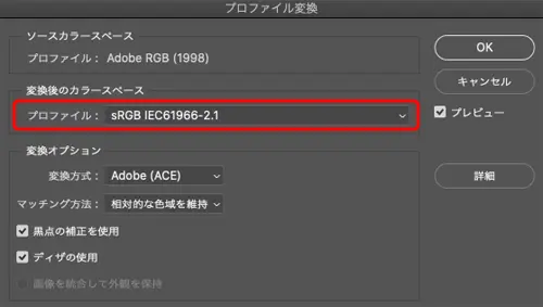 PhotoshopでsRGBにプロファイル変換