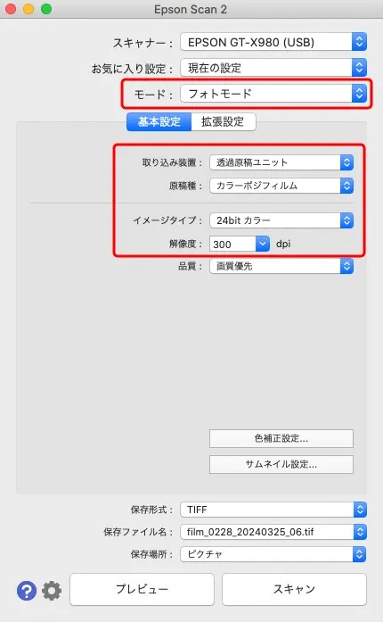 スキャナーソフトの設定（EpsonScan2）