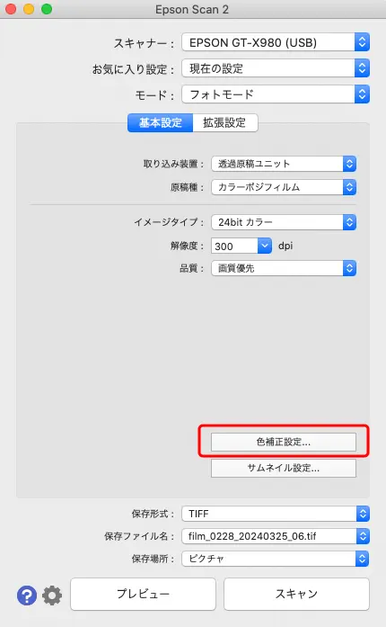 「色補正設定」に進む