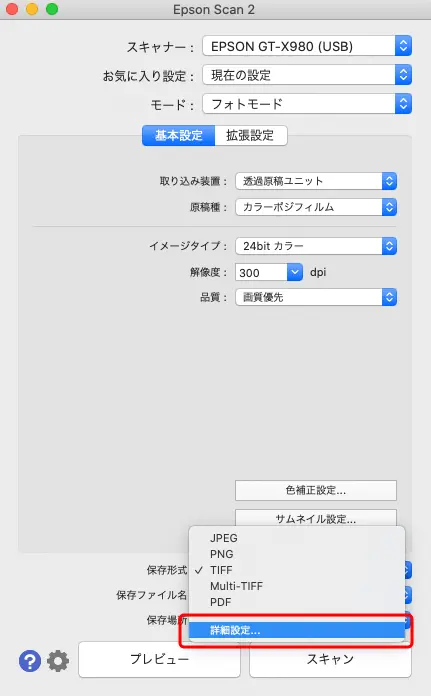 「保存形式」の「詳細設定」に進む