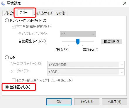 「色補正なし」を選択