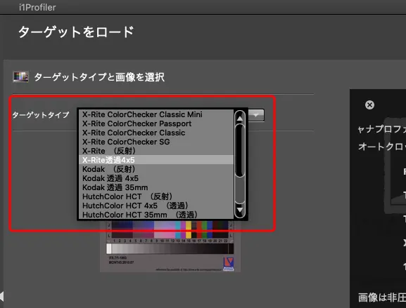 スキャナープロファイル作成ソフトのカラーターゲットの選択欄（i1Profilerの例）