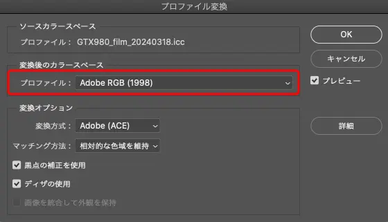 AdobeRGBにプロファイル変換