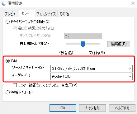 Epson Scanの「環境設定」の「カラー」タブの設定