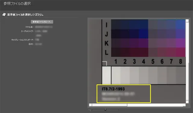 基準値ファイルの読み込み画面の例
