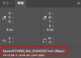 情報パネル　スキャナープロファイルが指定されていることが分かる