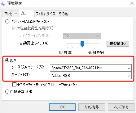 「環境設定」の「カラー」タブの設定