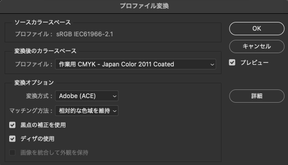 プロファイル変換の画面