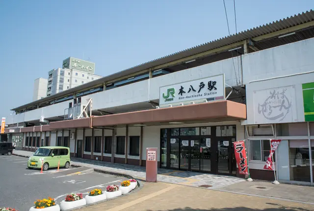 JR本八戸駅 南口