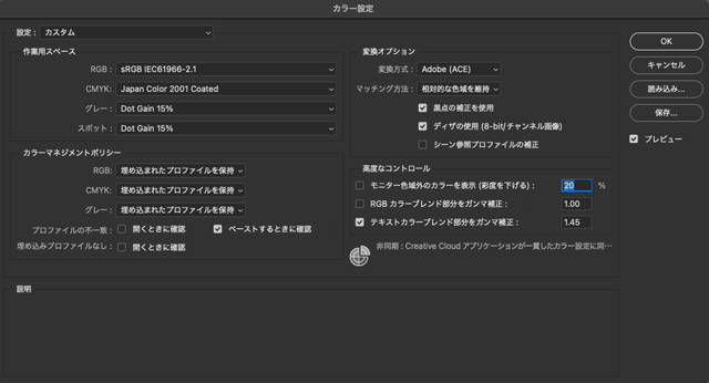 Photoshopのカラー設定の画面