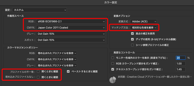 カラー設定で「プリプレス用-日本2」のプリセットを選んでから少し設定を変更した例
