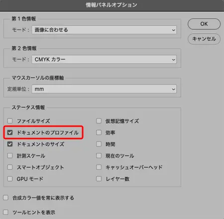 情報パネルオプションの画面