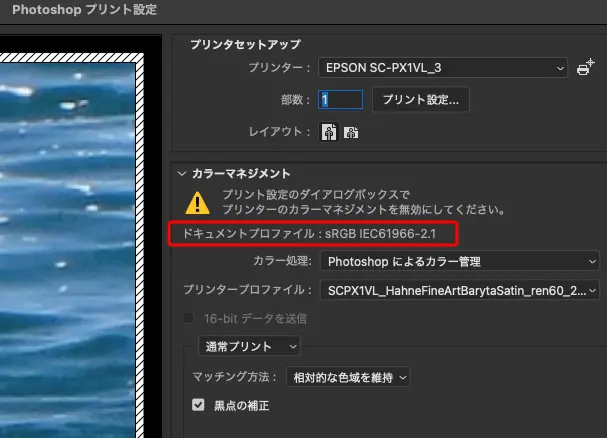 Photoshopプリント設定