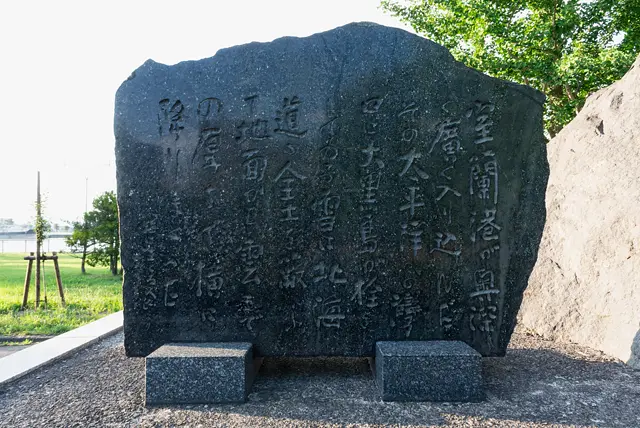 葉山嘉樹文学碑「海に生くる人々」