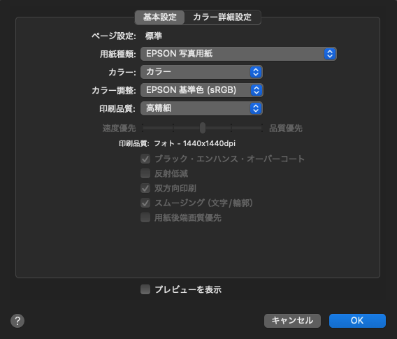インクジェットプリンターのプリンタードライバーの設定画面の例