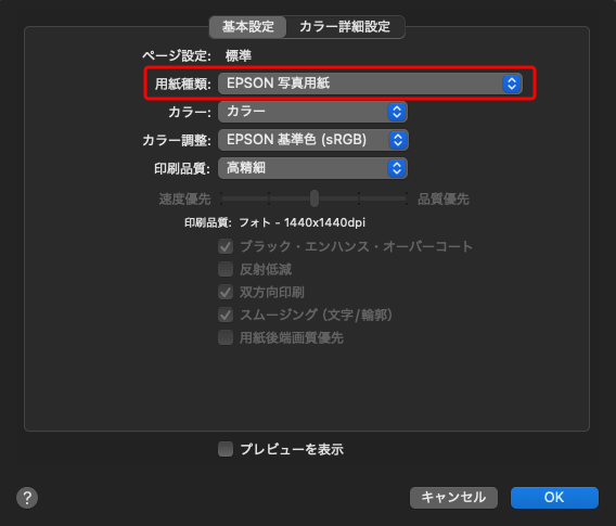 EPSONプリンターの用紙種類の設定欄の一例（Mac）