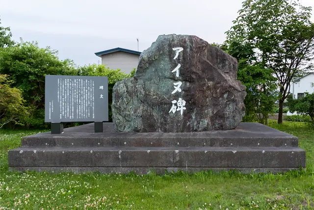 アイヌ碑(夕方)