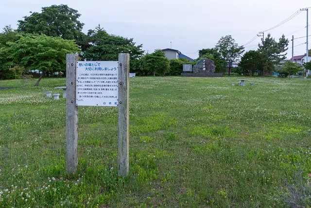 白老アイヌ民族記念広場
