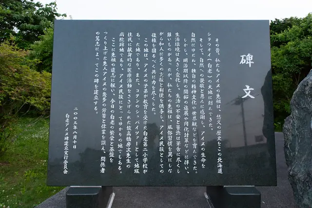 アイヌ碑の碑文