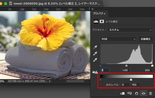 レベル補正で選択範囲内の明るい部分を調整