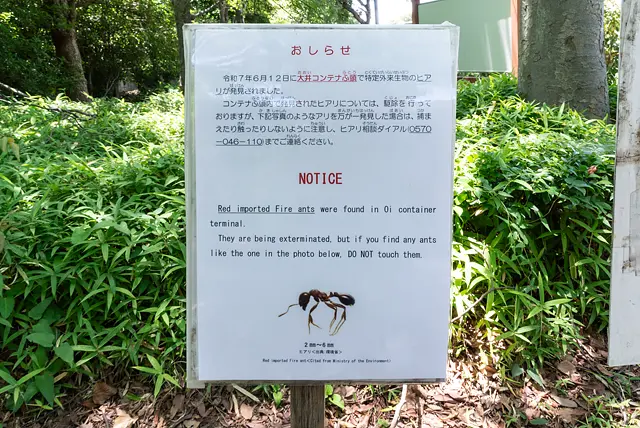 ヒアリへの注意を喚起する看板