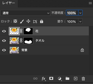 タオルと花をそれぞれのレイヤーに分けた状態