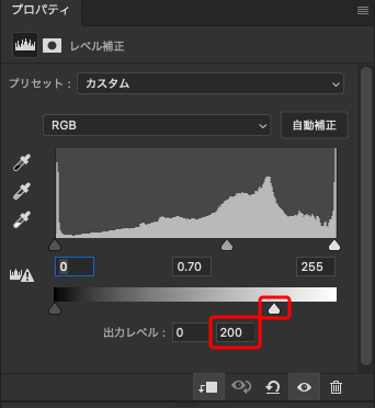 レベル補正のハイライト出力レベルを下げる
