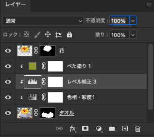 レベル補正の調整レイヤーを追加