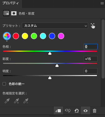 「色相・彩度」の調整例