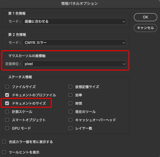 情報パネルオプション