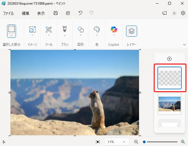 作成された新しいレイヤー