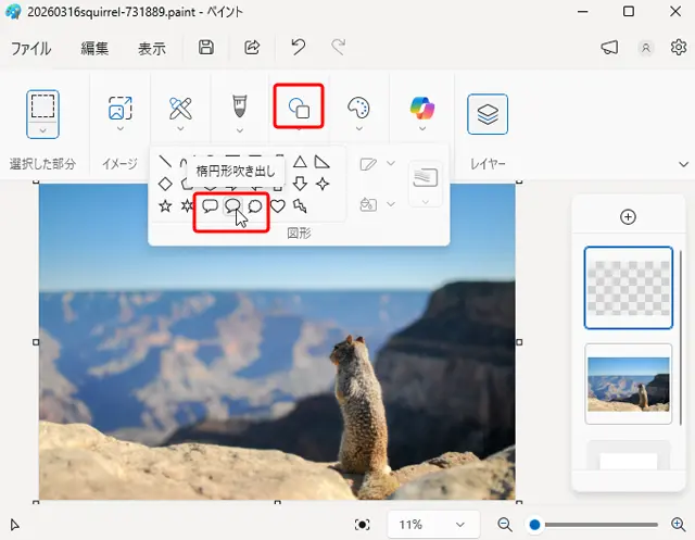 「図形」をクリックし、吹き出しの図形をクリック