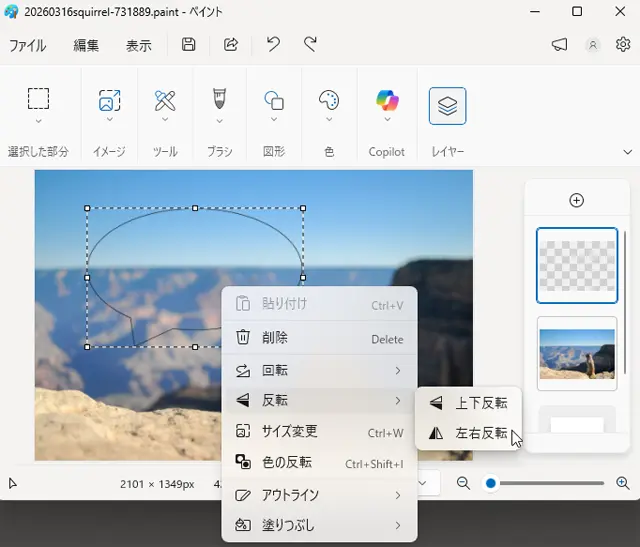 必要に応じて図形の反転などをする