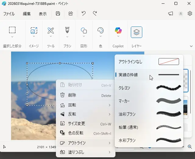 図形の線の変更