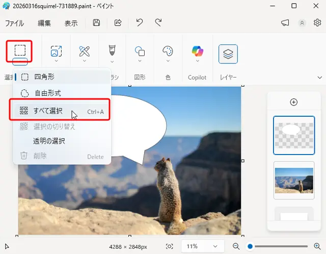 「すべて選択」をクリック