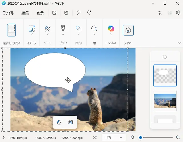 選択範囲をドラッグして吹き出しの位置を調整できる