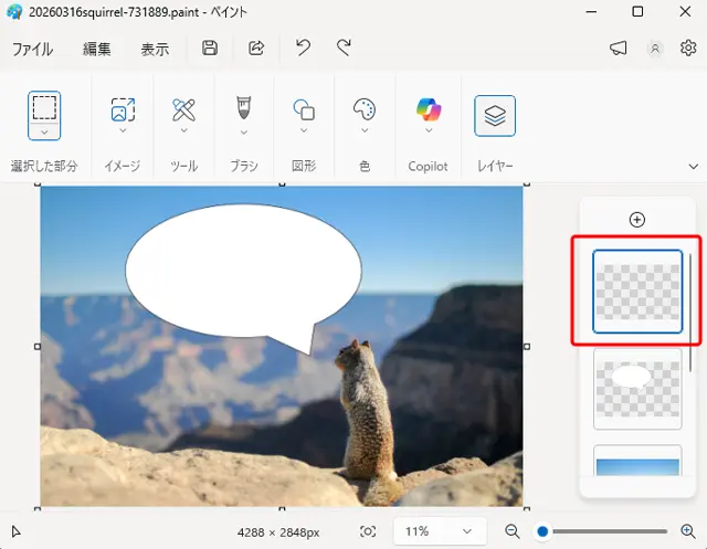 新しいレイヤーをもう一つ作る
