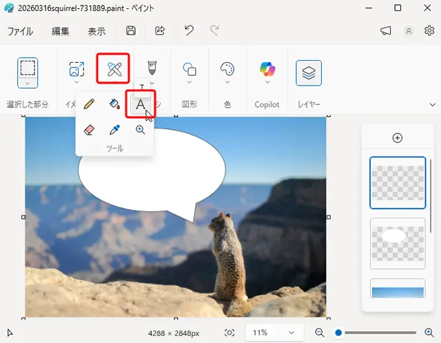 「ツール」の「A」というマークをクリック