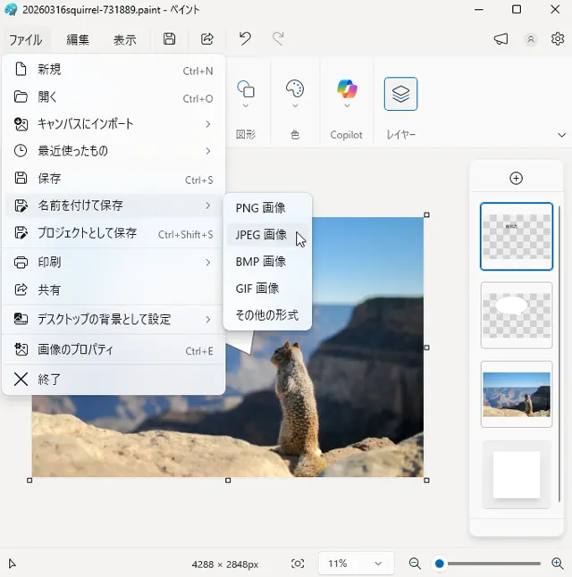 名前を付けて保存